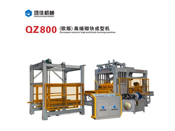 QZ800（歐(ou)版）高端砌塊(kuài)成型機