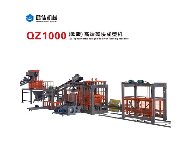 QZ1000（歐(ōu)版）高端(duān)砌塊成(cheng)型機