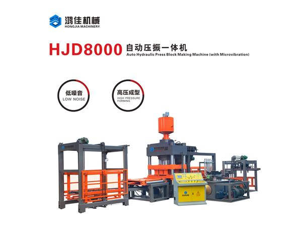 HJD8000自動壓振一(yi)體機