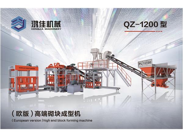 QZ-1200型(xing)（歐版）高(gao)端砌塊(kuai)成型機(jī)